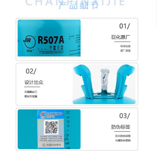 Juhua Refrigerant R507A Net Weight 10kg New Environmentally Friendly Quick Cooling for Medium and Low Temperature Commercial Refrigeration Equipment