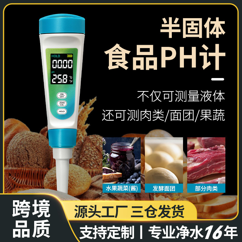 Новый пищевой pH метр, двухфункциональный, для тестирования теста, сыра, мяса, фруктов