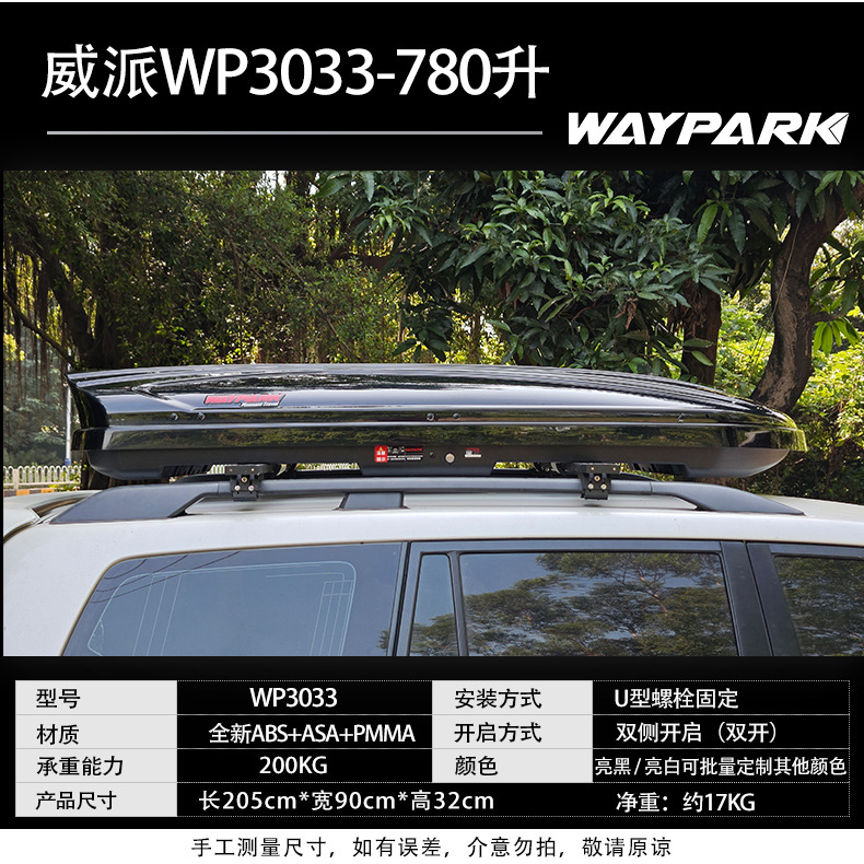 Manufacturer Wholesale Weipai Wp3033 Roof Suitcase, Thin Flat Roof Box, Car Modified Suitcase