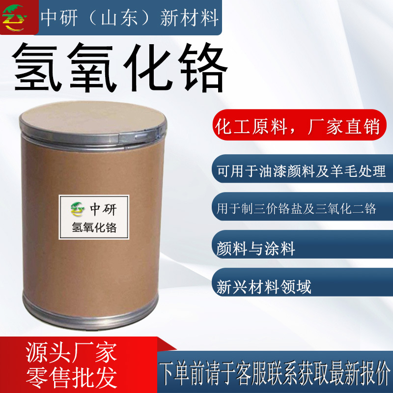 Готовая поставка гидроксида водорода хрома 98% содержание пигмент краски 1308-14-1 гидроксид водорода хрома