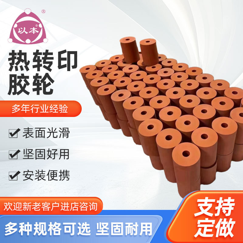 Силиконовый ролик для термопередачи, резиновый колесо для термопередачи, ролик для горячего тиснения, резиновый ролик, высокотемпературный мягкий резиновый износостойкий ролик
