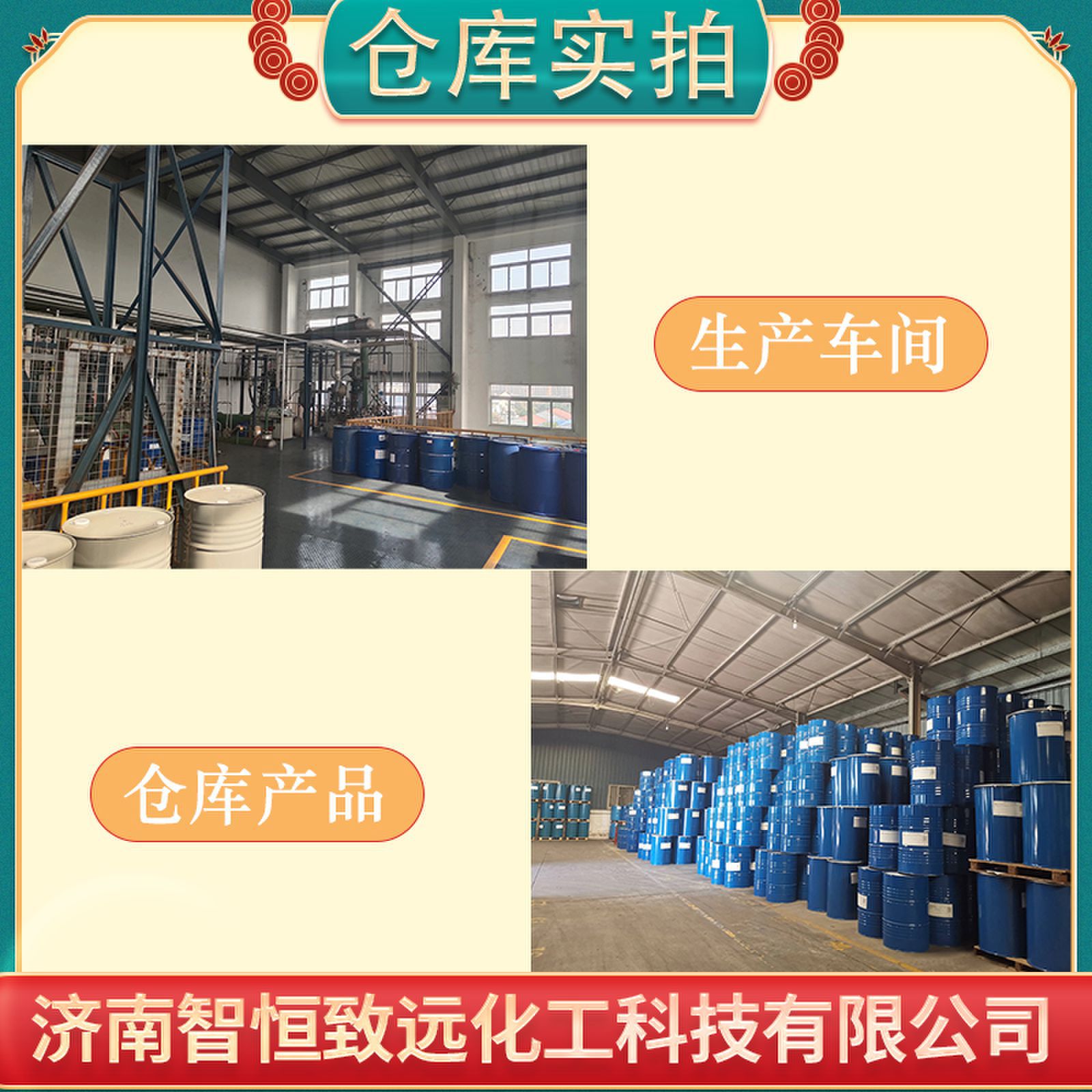 Zhizheng Zhiyuan: All Kinds of Inorganic Salt Raw Materials, Sewage Treatment Raw Materials, Paint Thinners, Special for Payment