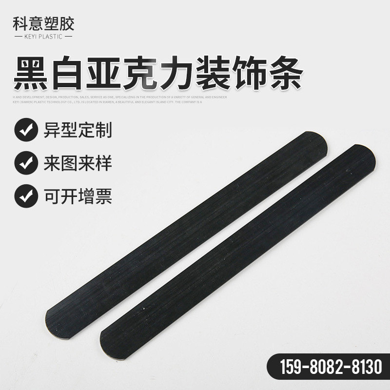 Black and white decorative strip plastic strip pp waist protective strip mosquito net bracket special plastic strip PVC fish bone strip for baby carriage