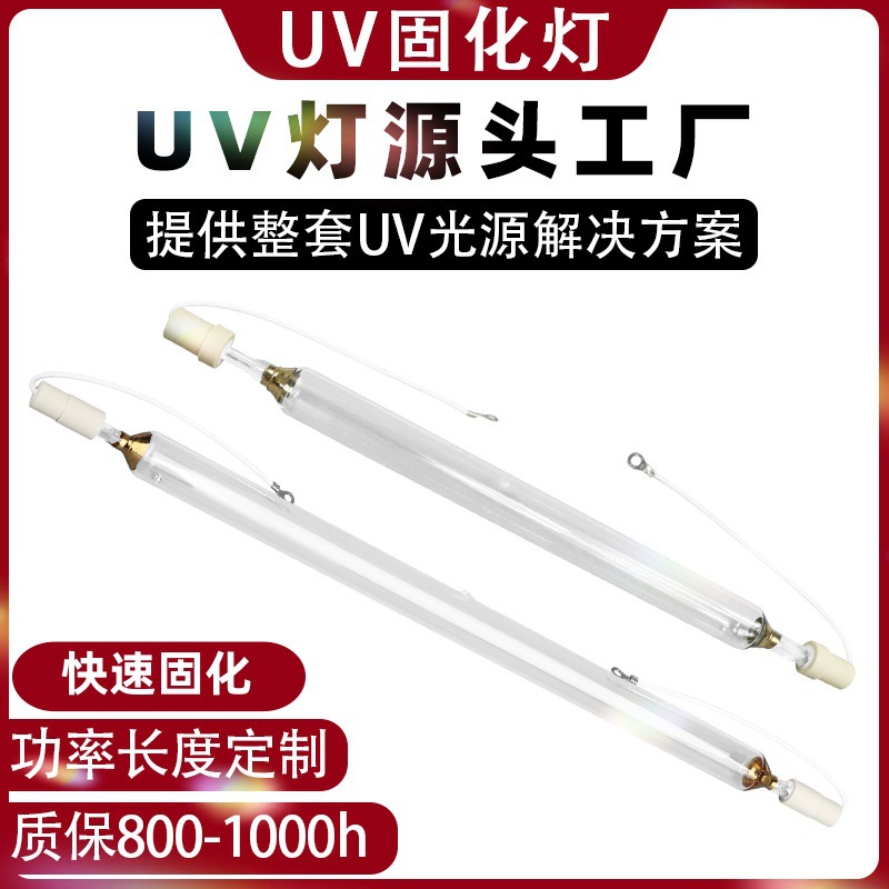 Производители промышленных УФ-ламп для отверждения 365нм, высоконапорные ртутные лампы, стерилизационные лампы