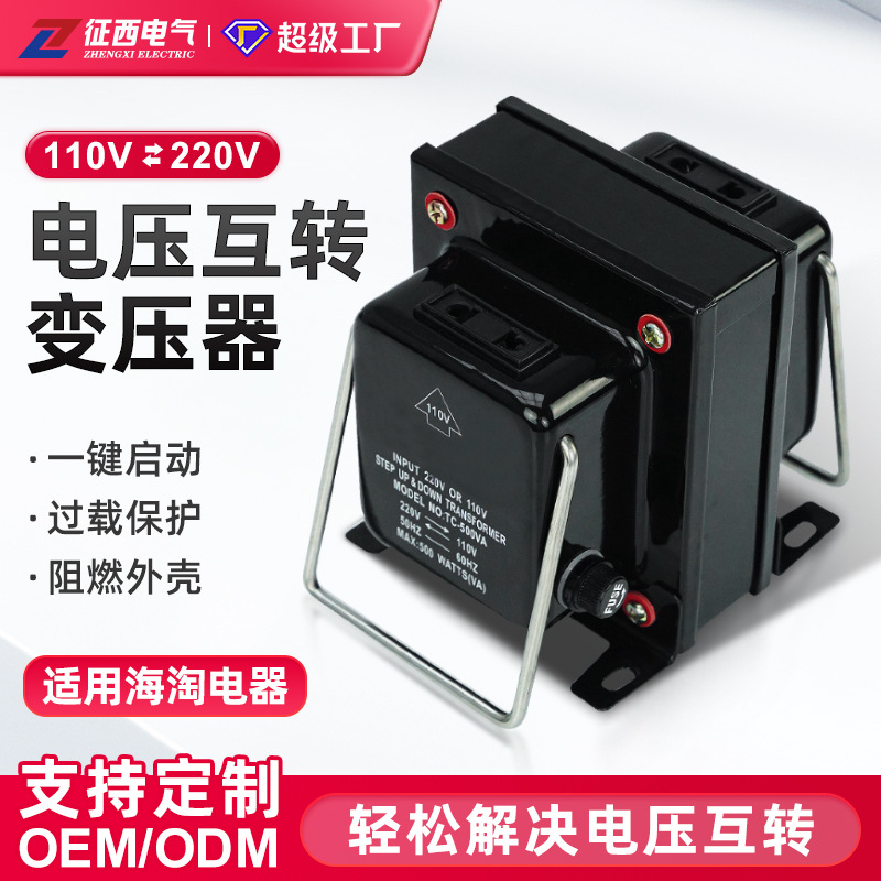 Электрический трансформатор Zhengxi 220V до 110V 500VA подъемный трансформатор 2000W