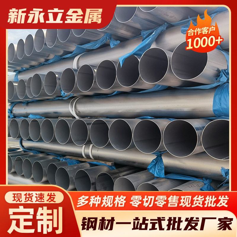 Сварная труба большого диаметра 304, промышленная прямая сварная труба, может быть обрезана, обработка круглой трубы из нержавеющей стали 316