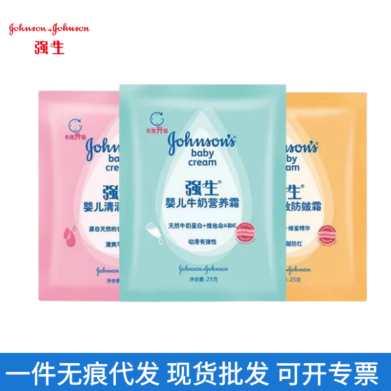 Wholesale Johnson baby moisturizer 25g/bag moisturizing baby baby skin cream moisturizing spot quick hair