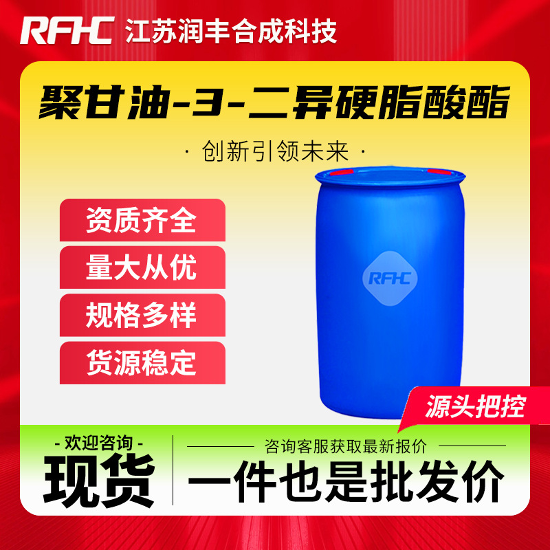 Полиглицерол-3-Диолеат 66082-42-6 Эмульгатор Косметическое Сырье Светло-жидкое