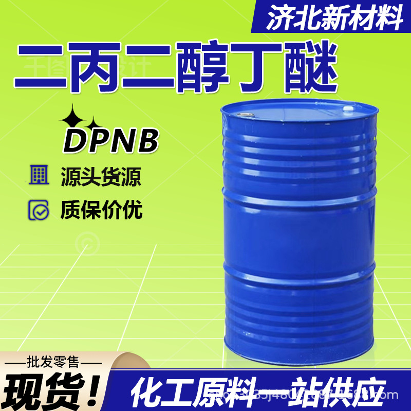 Дипропиленгликольбутиловый эфир 99% вспомогательное средство для очистки