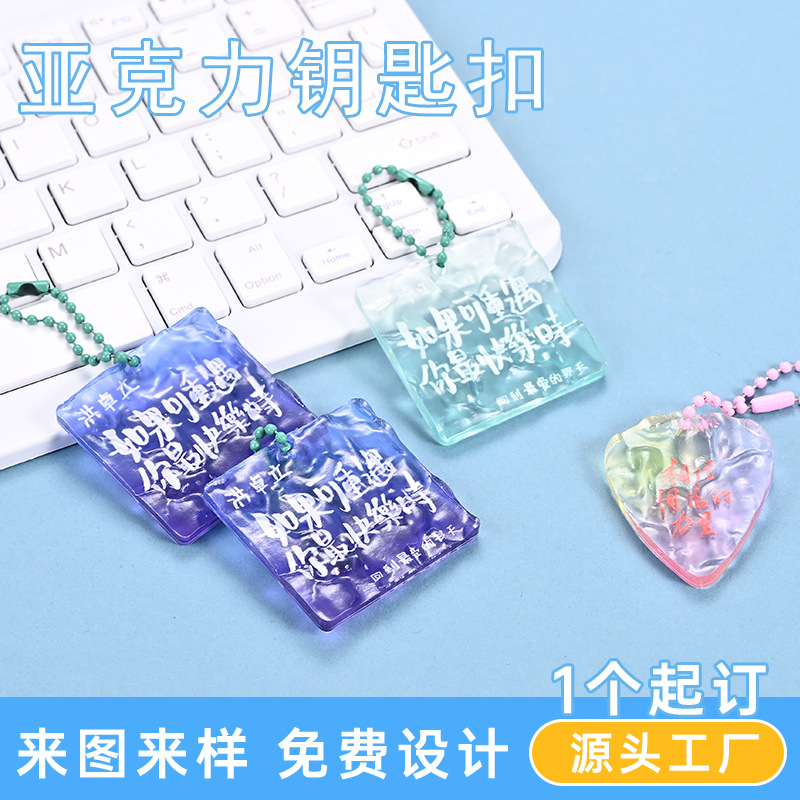 Акриловый брелок индивидуальный градиентный цветной прозрачный подвеска с водяными волнами Ins звезда DIY сувенир подарок