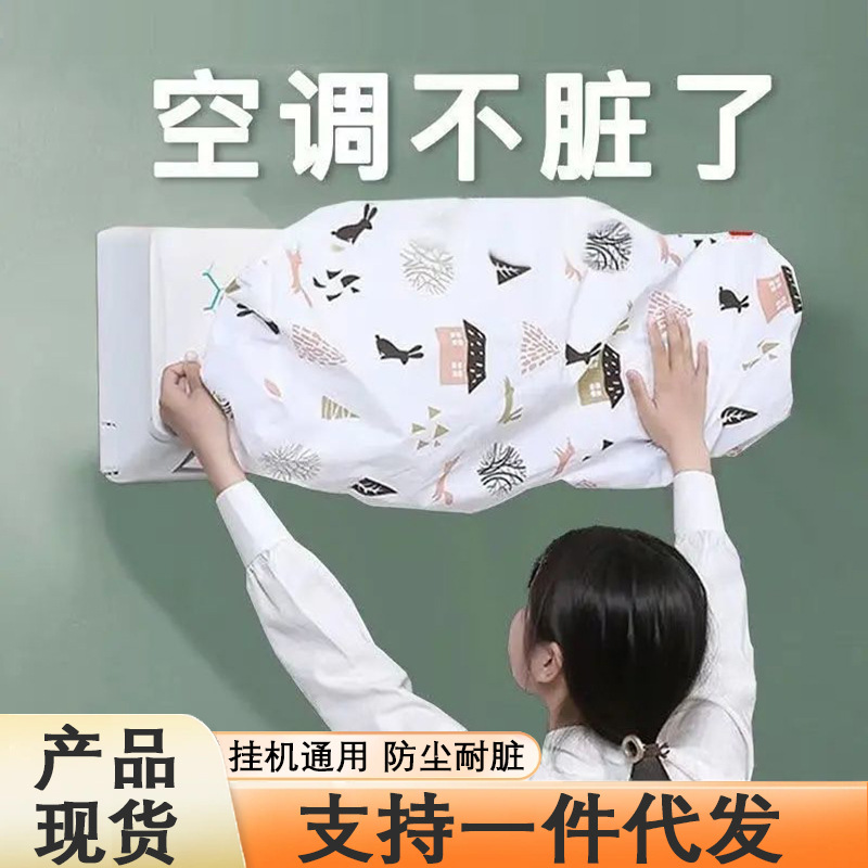 Чехол для кондиционера, влагозащитный, моющийся, универсальный