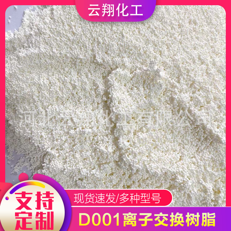 Ионообменная смола D001, D301, D201, D113, производитель смол для обработки воды