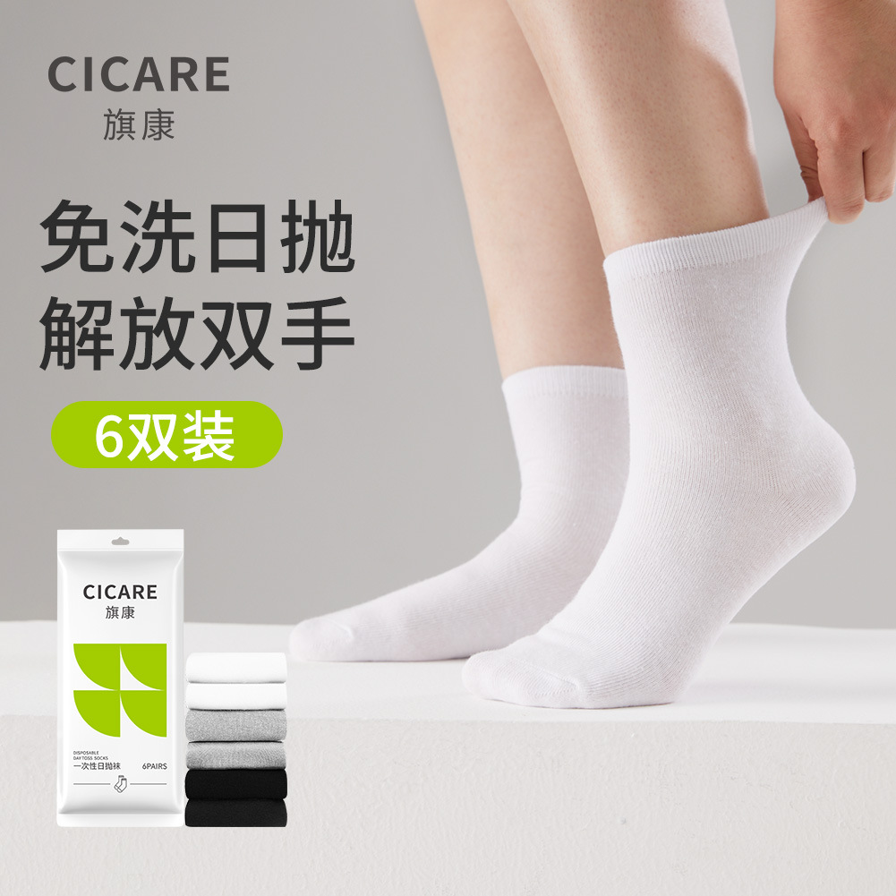 Qikang disposable socks men's and women's cotton socks travel four seasons sweat-absorbent breathable cool sports socks wash-free daily throw socks