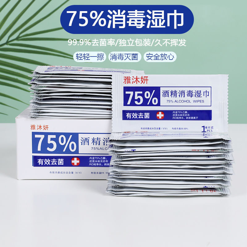 Влажные салфетки с 75% спиртом, портативная независимая упаковка, дезинфекция, индивидуальная упаковка, оптовая продажа