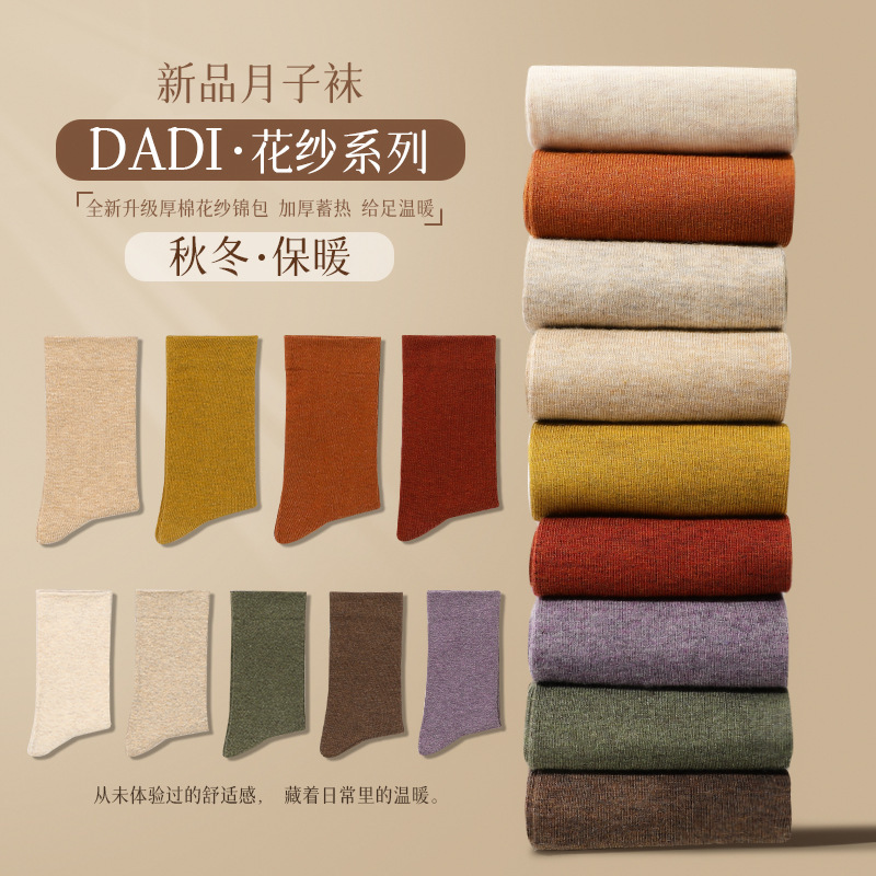 Autumn and Winter Thickened Warm Anti-Cold Slouch Socks Solid Color Floral Yarn Maternity Socks Mid-Calf Seamless Socks Pure Cotton Socks for Women