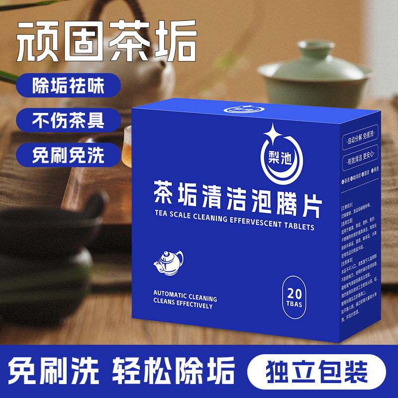 Pear Pool New Tea Scale Cleaning Effervescent Tablet Activating Oxygen Descaling Washing Tea Stain Tea Cup Descaling Water Cup Cleaning Tablet