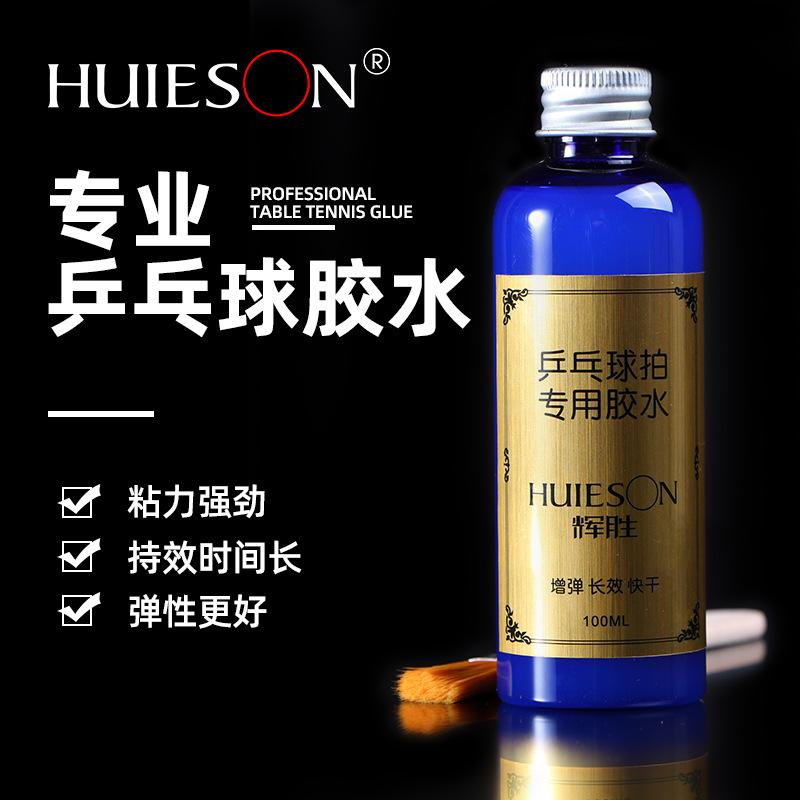 Синий клей Huisheng 100 мл, органический клей для настольного тенниса, быстро сохнущий, долговечный, с кисточкой