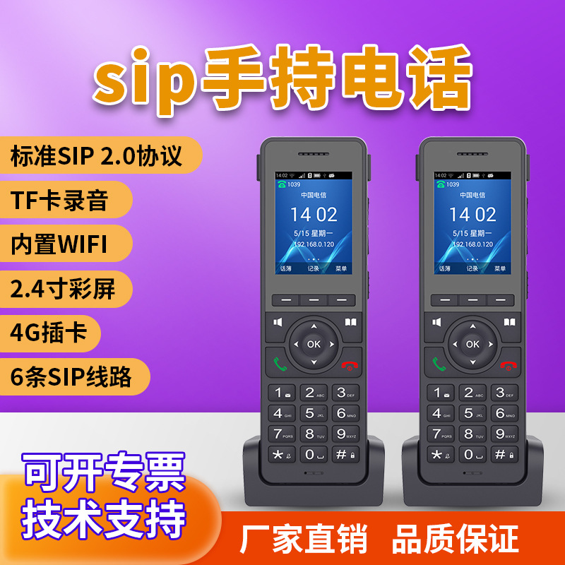TF карта запись звонков sip ручной телефон 2.4G wifi двойная сим-карта переносной беспроводной телефонный аппарат