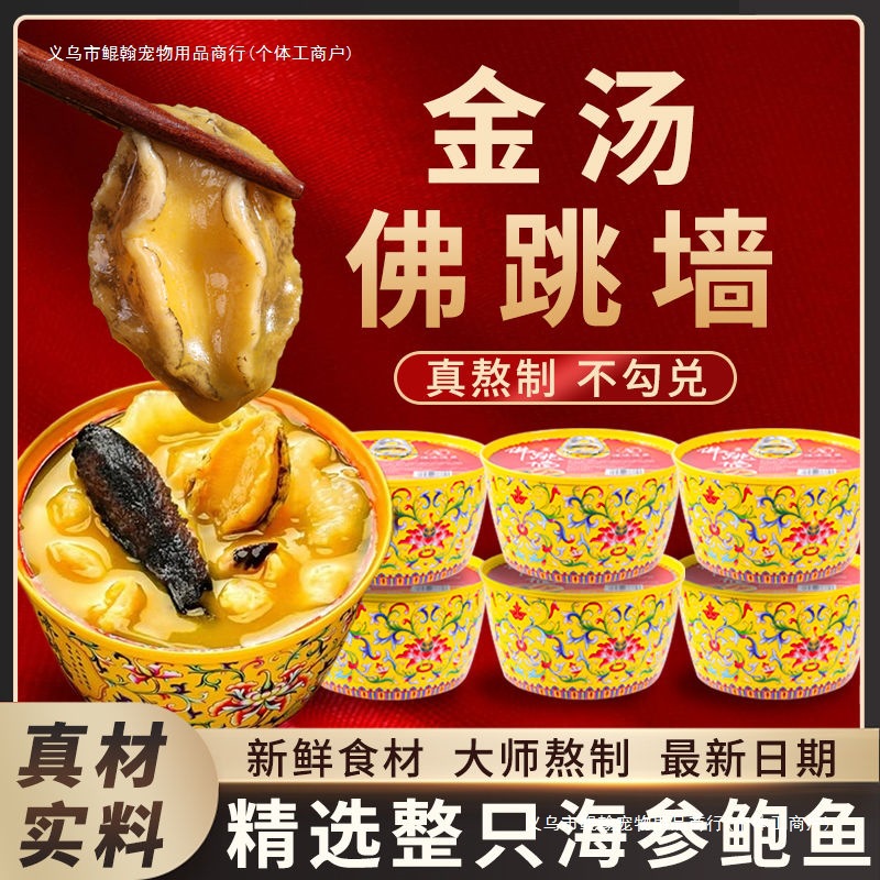 Buddha Jumps the Wall Golden Soup Instant Heating Semi-Finished Fresh Abalone and Sea Cucumber Soup Room Temperature Gift Canned Wholesale