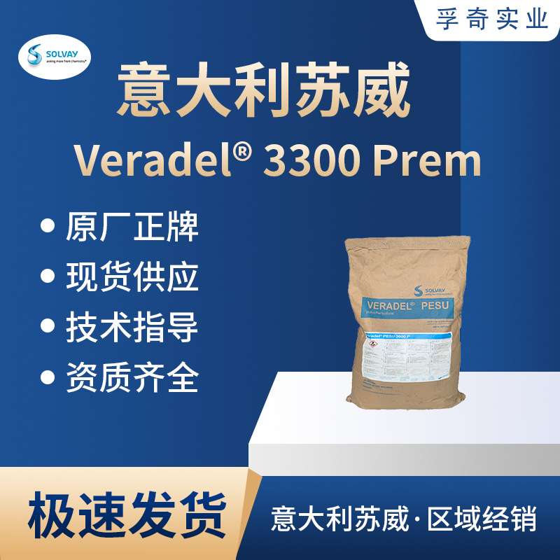 Solvay Veradel ® 3300 Prem полимер на основе циркония