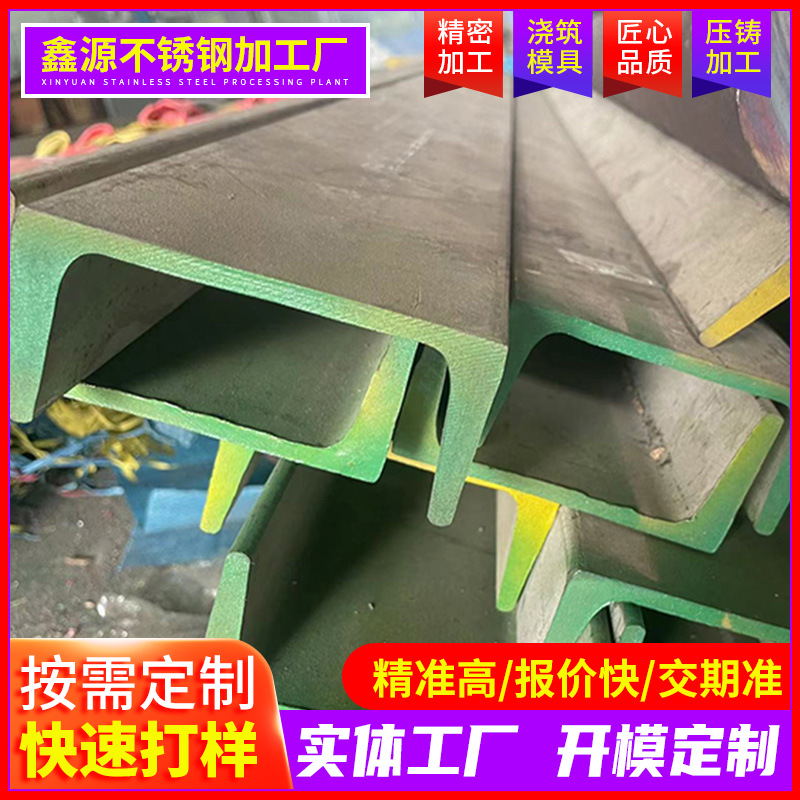 Guangdong in stock supply 304 stainless steel channel steel 316L channel steel 201u groove iron cutting punching processing
