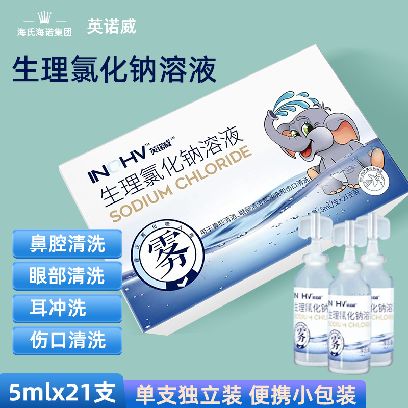 Haishi Hainuo Innowei раствор натрия хлорида 5мл может использоваться для атомизации