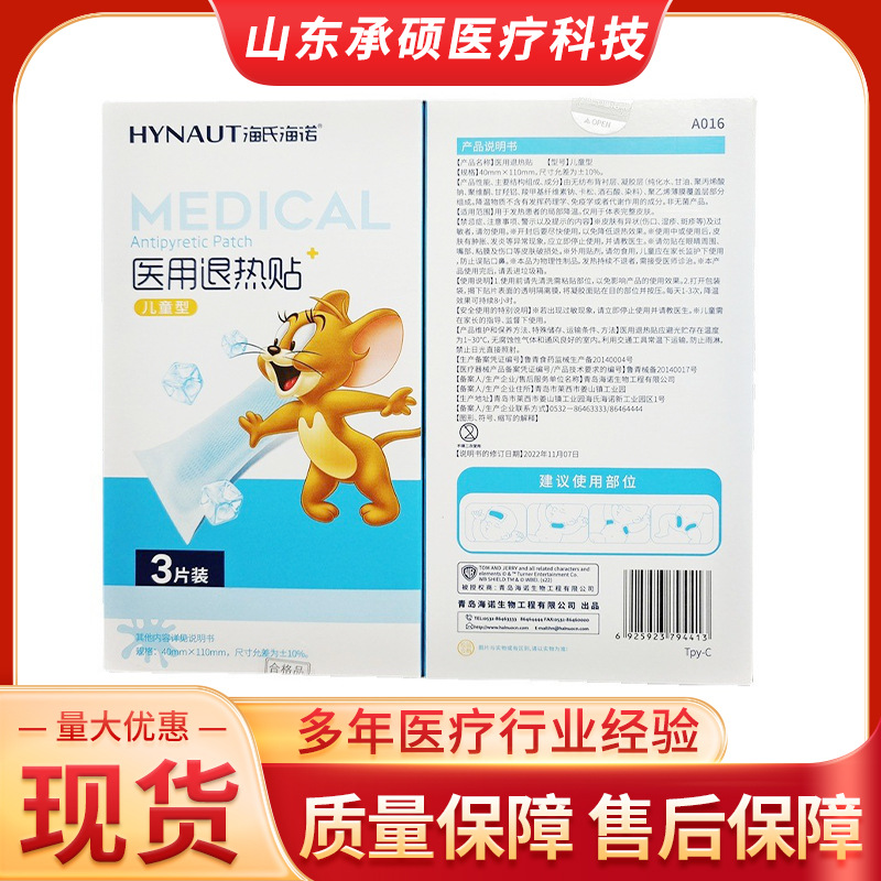 Heinold Medical Children's Antipyretic Patch Adult Cold Ice Patch Physical Cooling Patch Temperature Sensitive Color Changing Antipyretic Patch