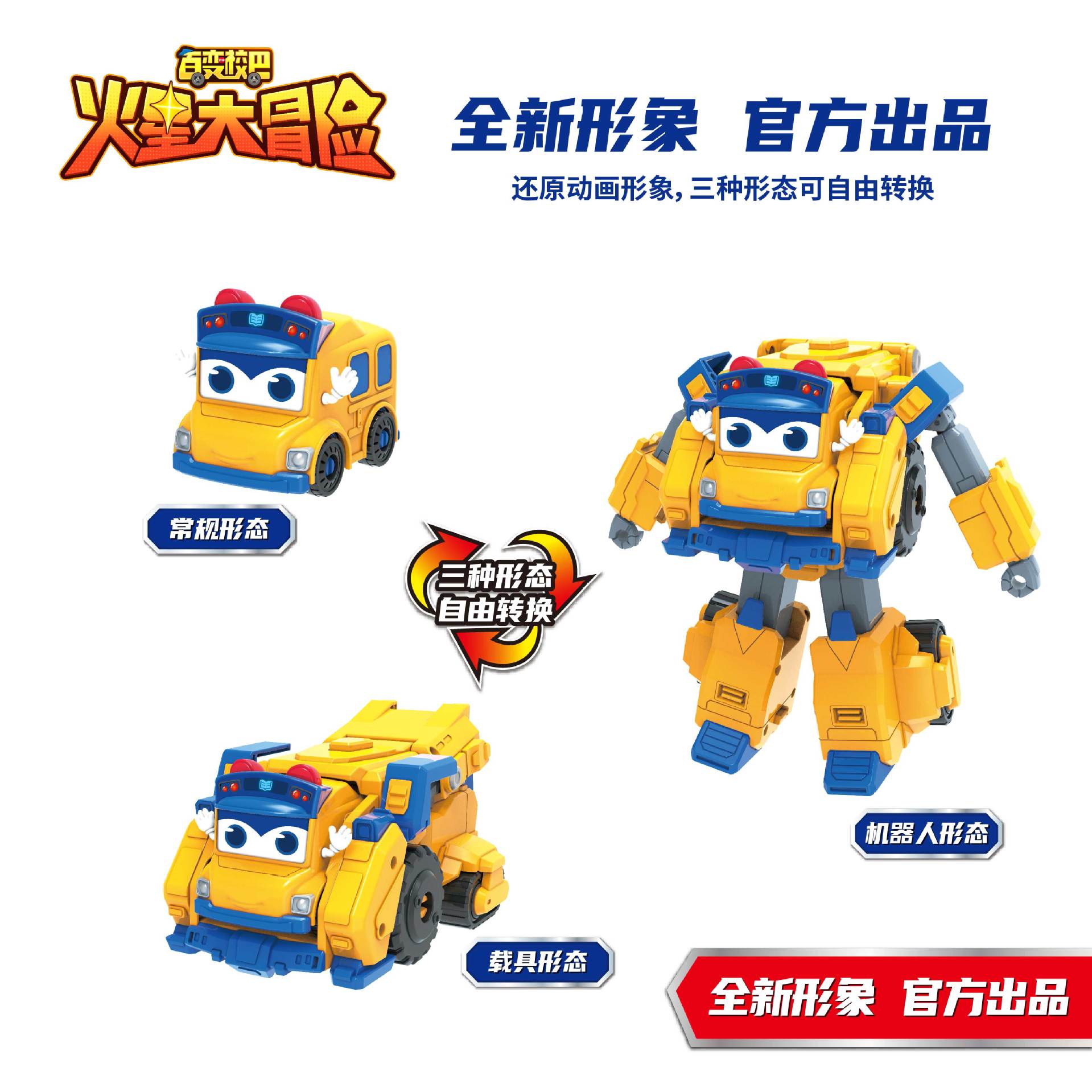 Variety school bus Mars adventure Extreme Edition fun face changing deformation catapult Gode combination robot