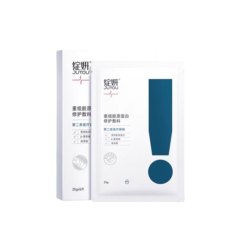 Huanyan Recombinant Collagen Repair Sterile Dressing Medical Repair Water Emulsion Throw Essence Liquid Dressing