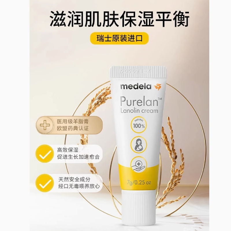 Medela Pure Sheep Fat Cream Pregnant Women Soothing Nipple Cream Autumn and Winter Moisturizing Anti-Chapped Cream Moisturizing Cream Lactation Period 7g