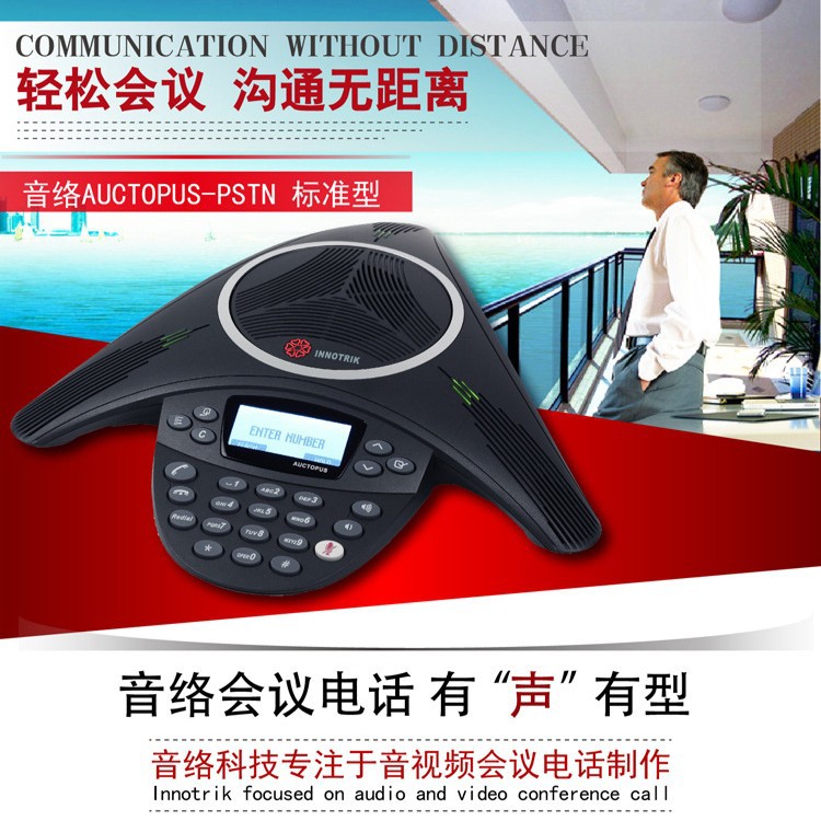 Конференц-телефон Innotrik Octopus стандарт PSTN