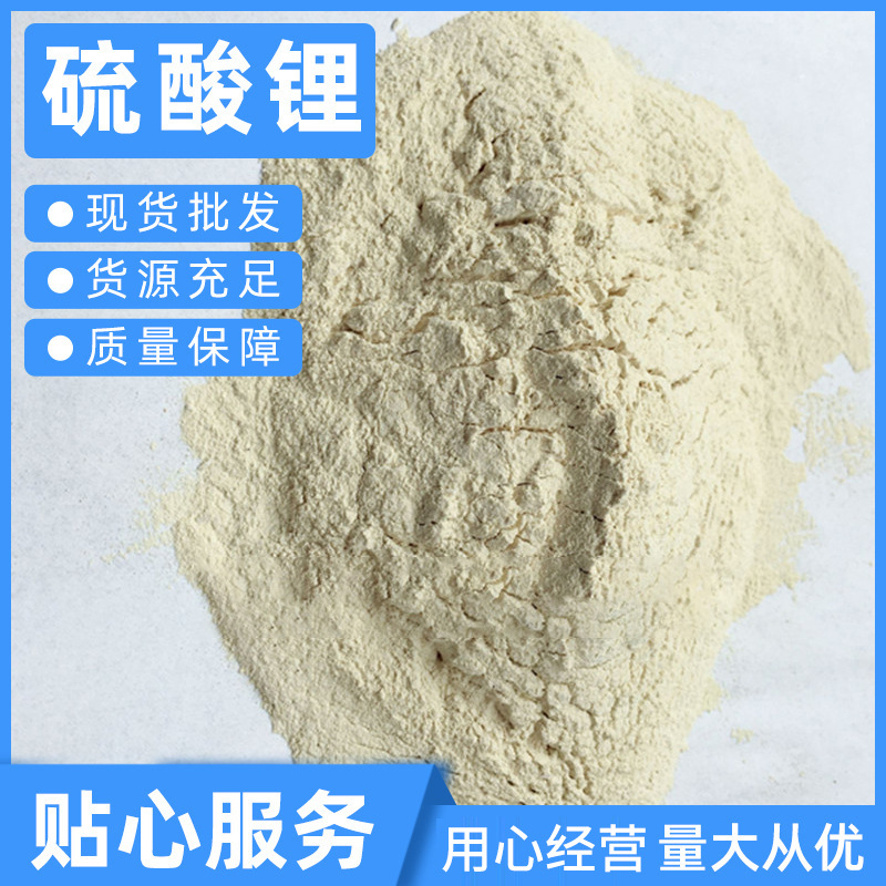 Lithium Sulfate in Stock 25Kg/Barrel Cement Mortar Additive Early Strength Agent Accelerator Lithium Sulfate