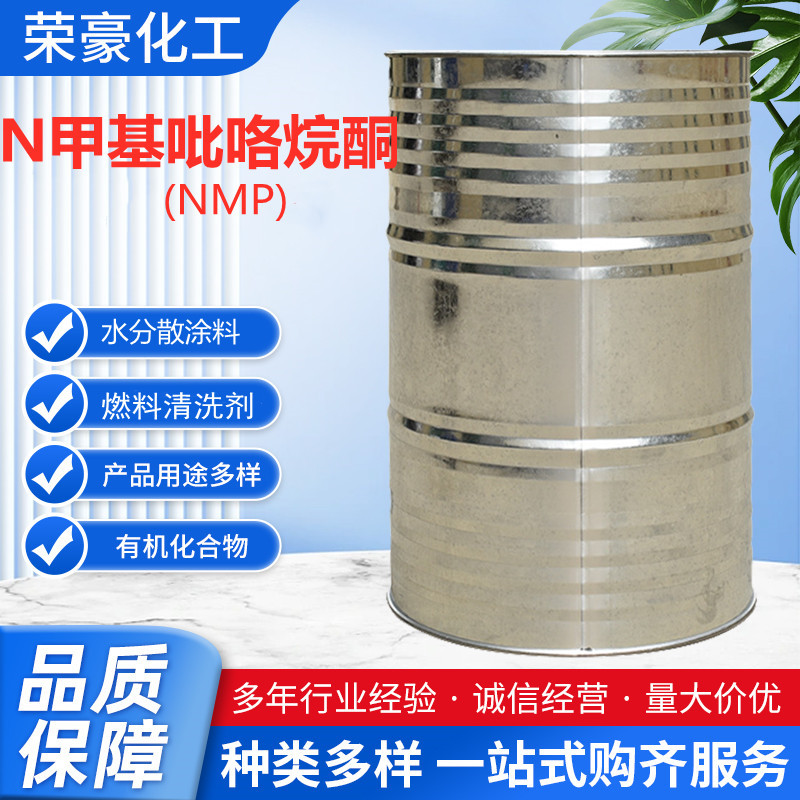 Метилпирролидон Nmp, цифровой класс, очиститель 99.9%