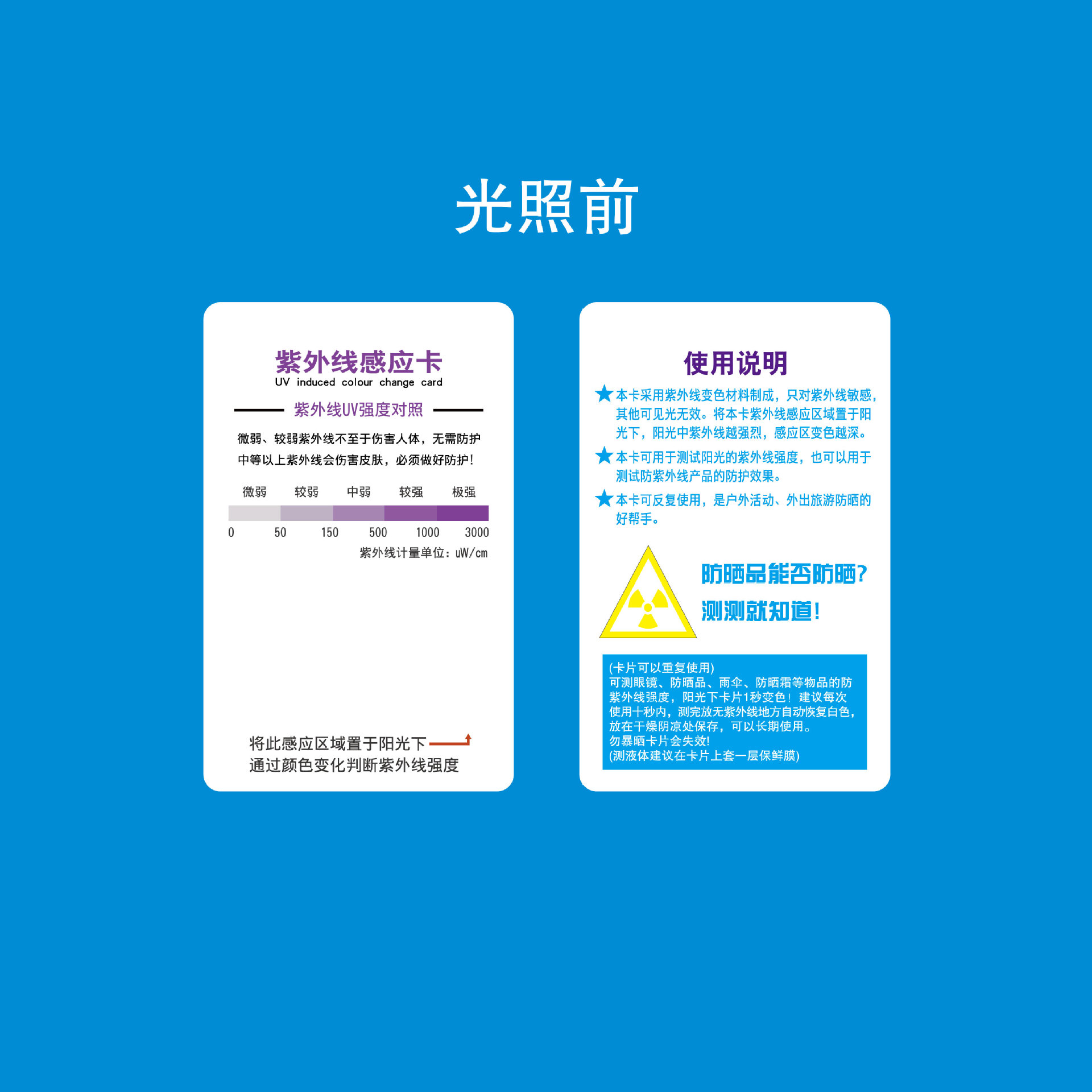 Paper Sunscreen Protectors UPF Sun Protection Index Test Card Sun Protection Clothing Hat Mask Sleeve UV Protection Test Card