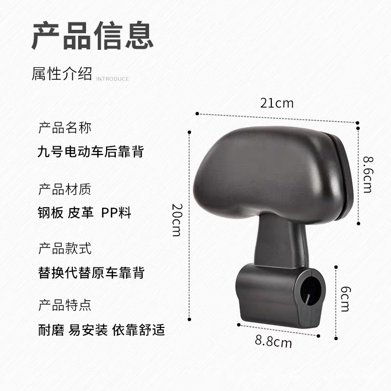 No.9 Electric Vehicle Rear Backrest M80Cm85Cm95C/N70Cn85Cnzmix/F90E80Ce100 Fully Universal