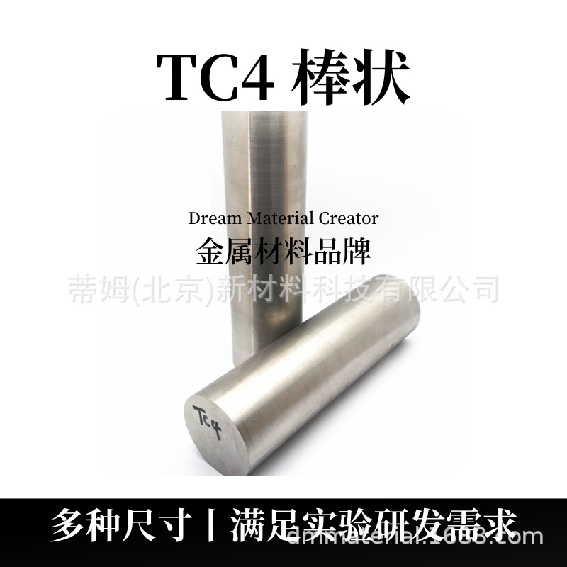 Tim's New Material Vanadium Rod Diameter 8-20mm Can Be Processed. Minimum Order of 1 Piece. Rods for Cutting and Making Samples