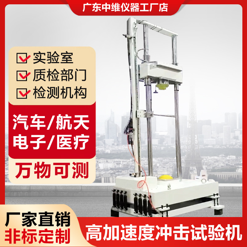 Испытательная машина для удара с ускорением испытательный стенд для удара с высокой гравитацией механическая машина для испытания на удар падающим молотом