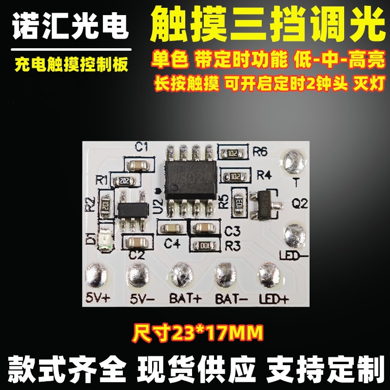 Плата с таймером и трехступенчатым диммером, сенсорное управление, светодиодная плата 5V, плата для настольной лампы из бука