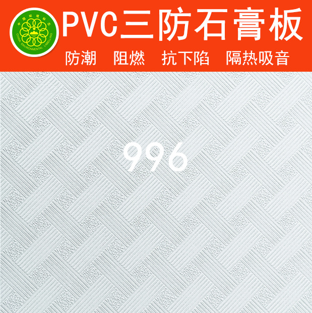 PVC three-proof gypsum factory clean board 600x 600 veneer dust-free ceiling office facade factory ceiling