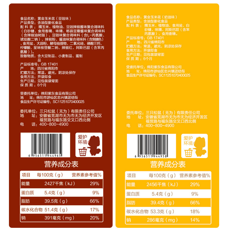 [Three Squirrels Gold Corn Flower Cream Flavor/70g] Leisure Snack Puffed Popcorn Cream Flavor