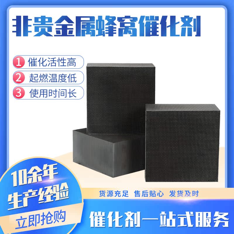 Производители поставляют анти-вирусный VOC катализатор, анти-хлорный озоновый катализатор, керамический носитель сотового типа, металлический катализатор
