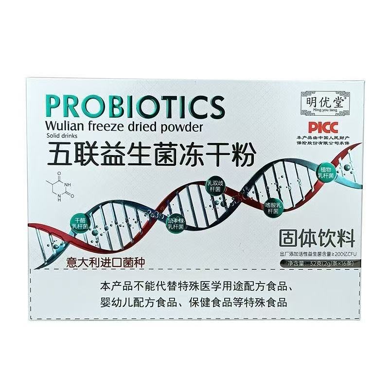 Mingyoutang Five-Link Probiotic Freeze-Dried Powder 16 Intestinal Probiotic Powder Supports One-Piece Drop Shipping and Traceless Shipping