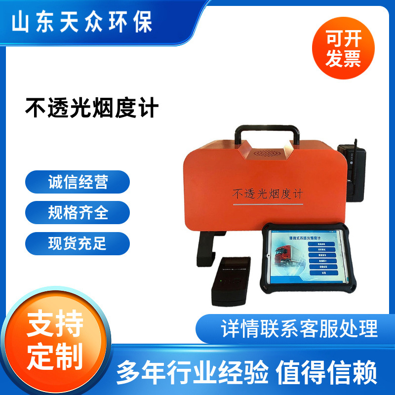 портативный непрозрачный дымомер, оборудование для тестирования внедорожной техники, детектор видимых загрязнений