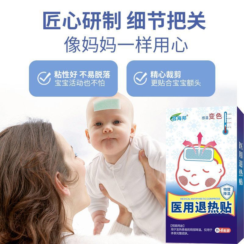 Wholesale Household Children's Fever-Reducing Patches, Infant Fever Patches, Baby Physical Cooling Medical Fever-Reducing Patches, Medical Certified