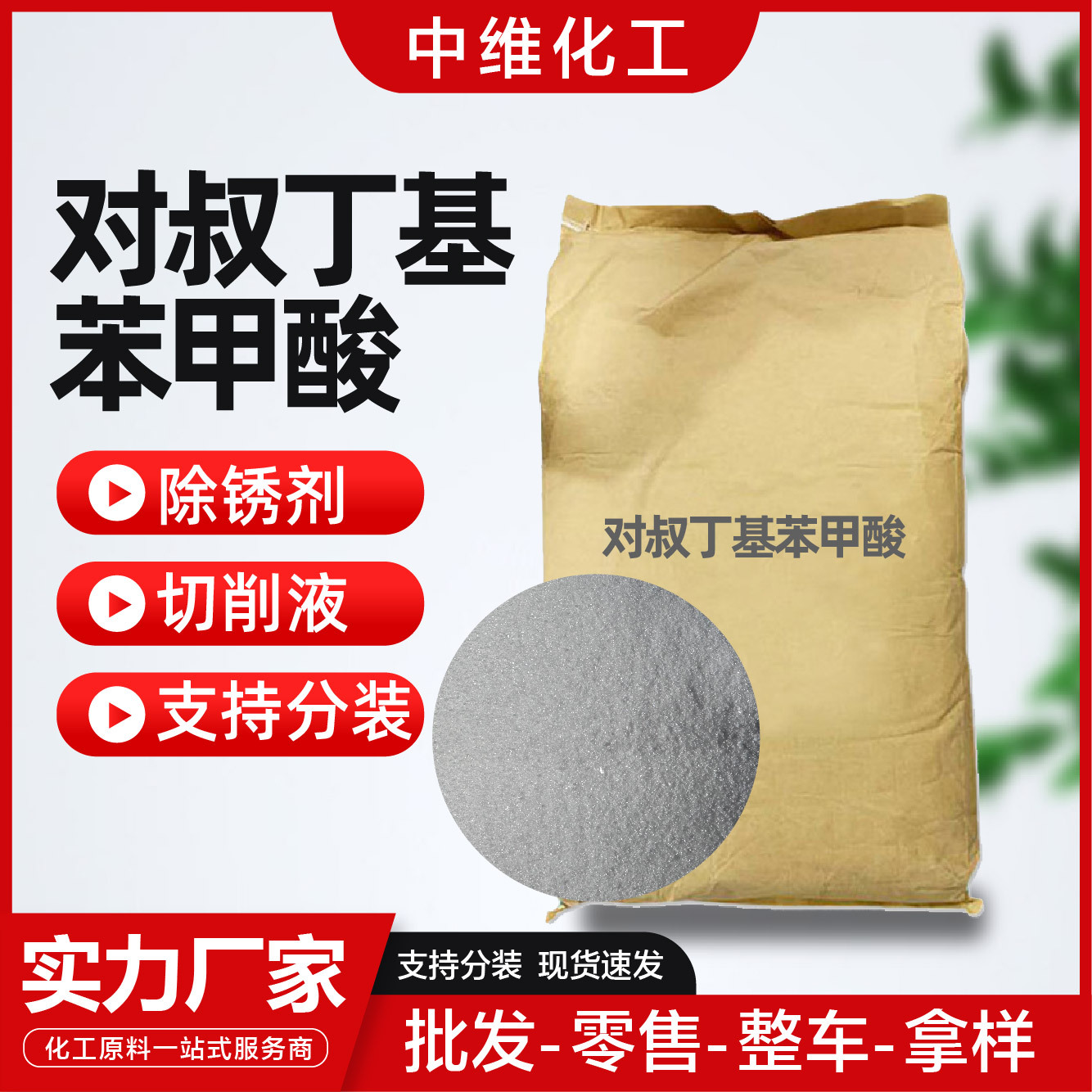 Дядя бутилбензоат, промышленный класс, органический синтетический промежуточный продукт, смазочный антиоксидант, дядя бутилбензоат