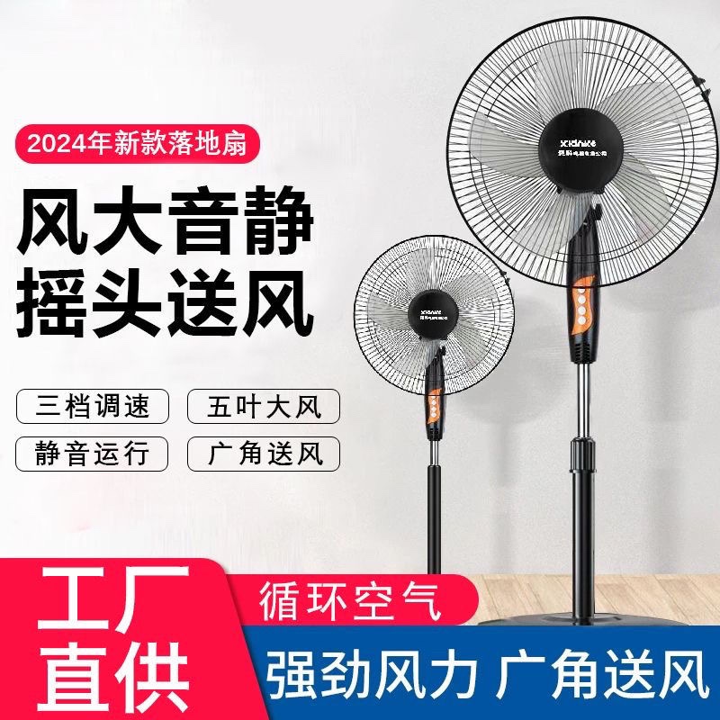 Special floor electric fan household silent fan desktop shaking head mechanical timing vertical remote control energy-saving electric fan batch