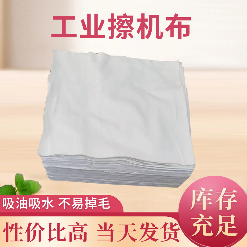 Большая белая ткань, мягкая хлопковая ткань для машинной уборки, впитывающая воду и масло, без пыли, тряпка для уборки, скидка