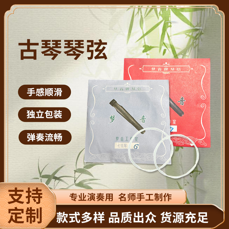 Древние струны Mengyin качество древних струн чистый и влажный тон высокая чувствительность