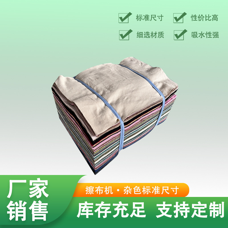 All-Cotton Standard Rags, Industrial Cleaning Cloths, Pure Cotton Cloth Scraps, Machine Wiping Cloths, Ragged Cloths, Dust-Free Oil-Absorbing Industrial Wiping Cloths