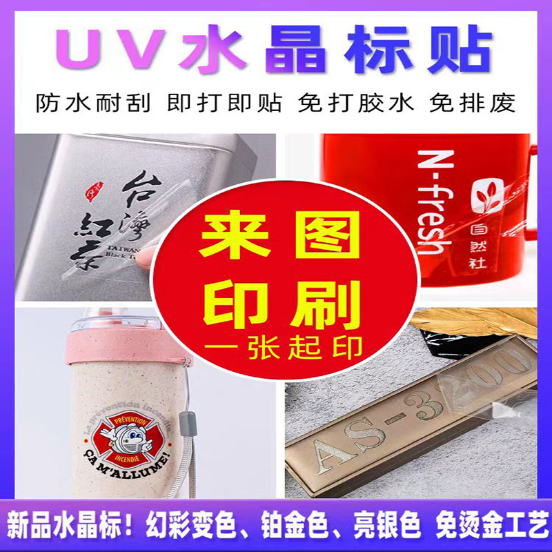 DTF UV inkjet printer luminous crystal AB film direct spray process materials consumables minus 20 degrees